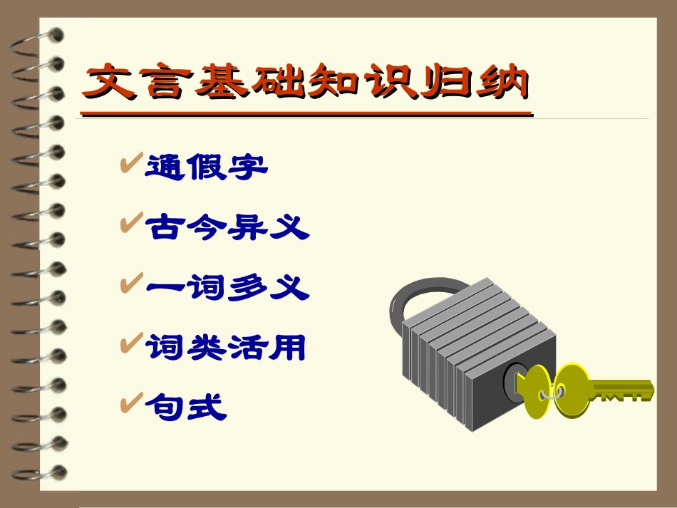 《鸿门宴》PPT课件_第2页