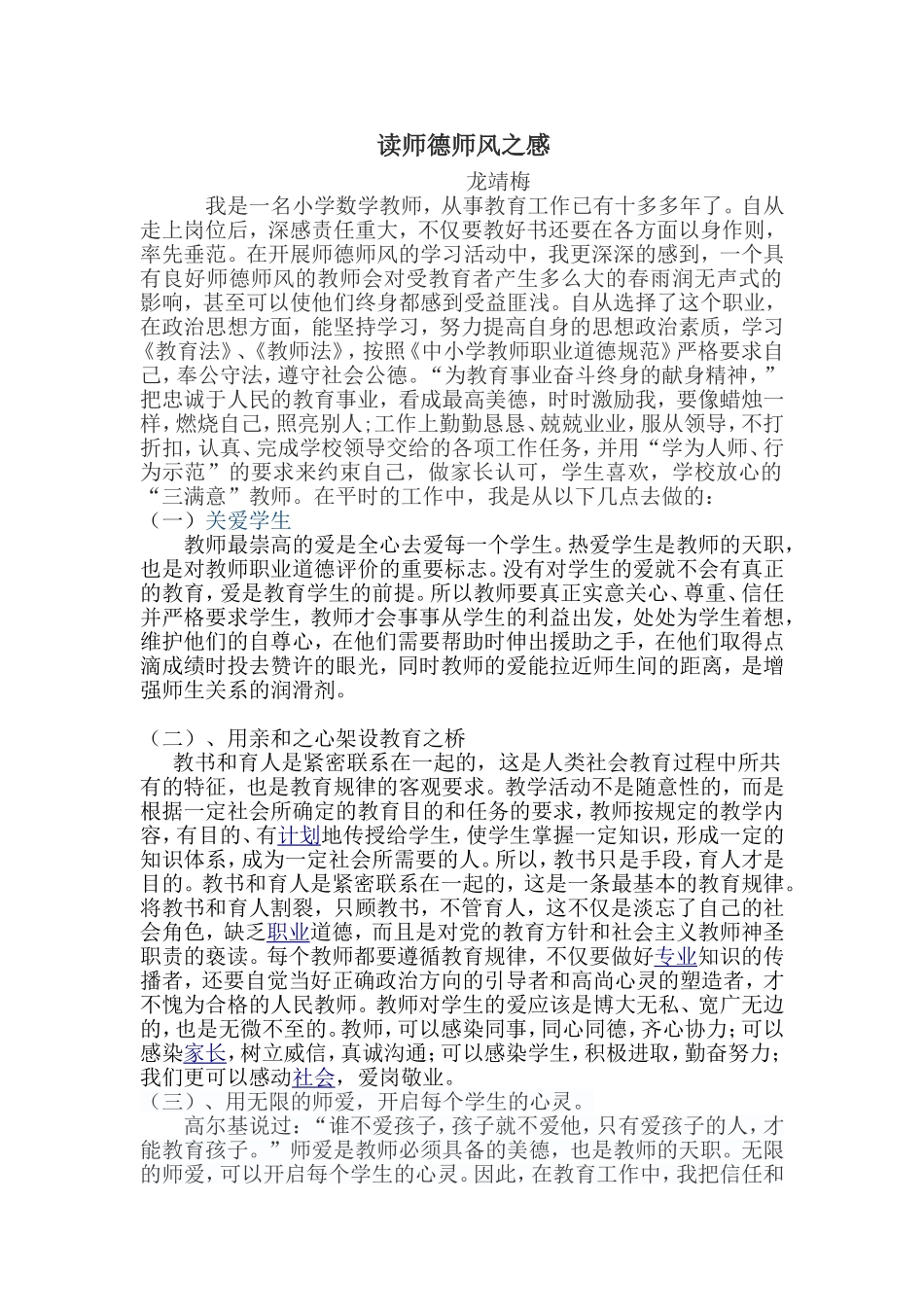 读师德师风之感_第1页