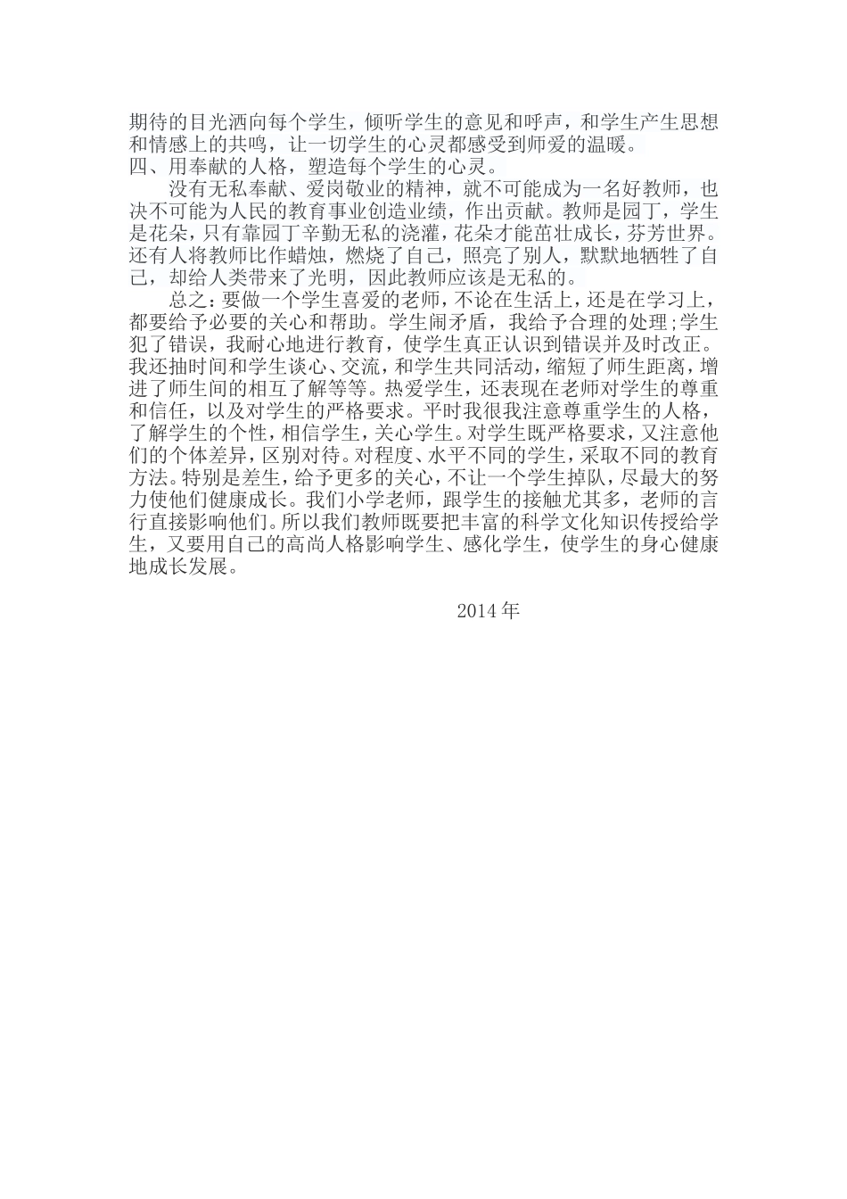 读师德师风之感_第2页