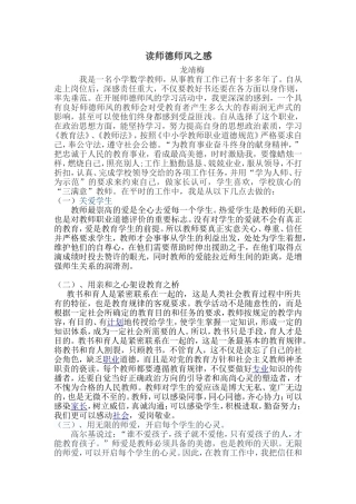 读师德师风之感