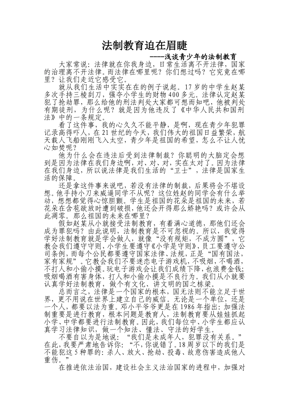 法律在我心中征文（耿英梅）_第1页
