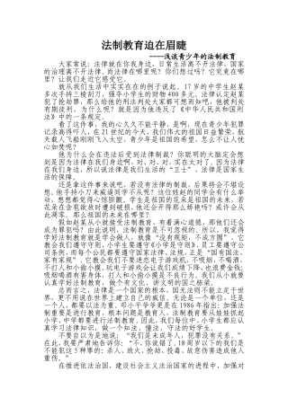 法律在我心中征文（耿英梅）