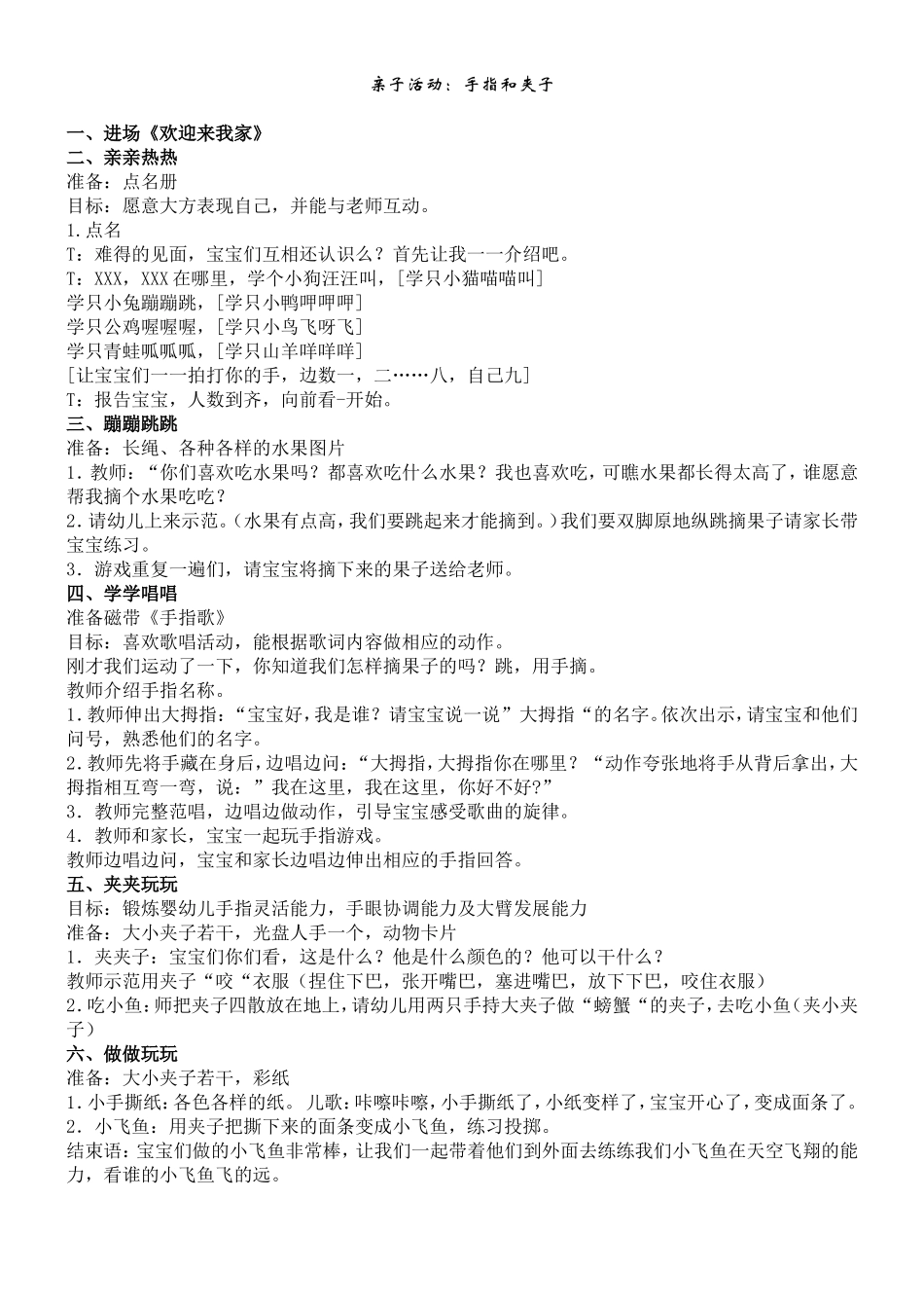 亲子活动：手指和夹子_第1页
