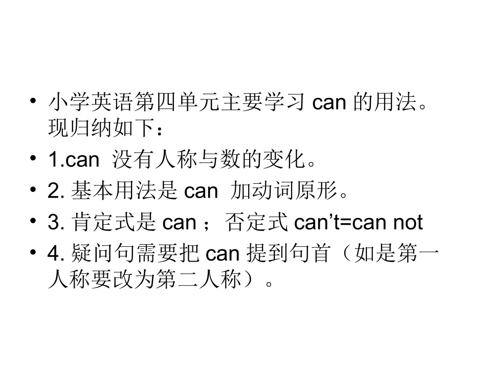 情态动词can的用法_第2页