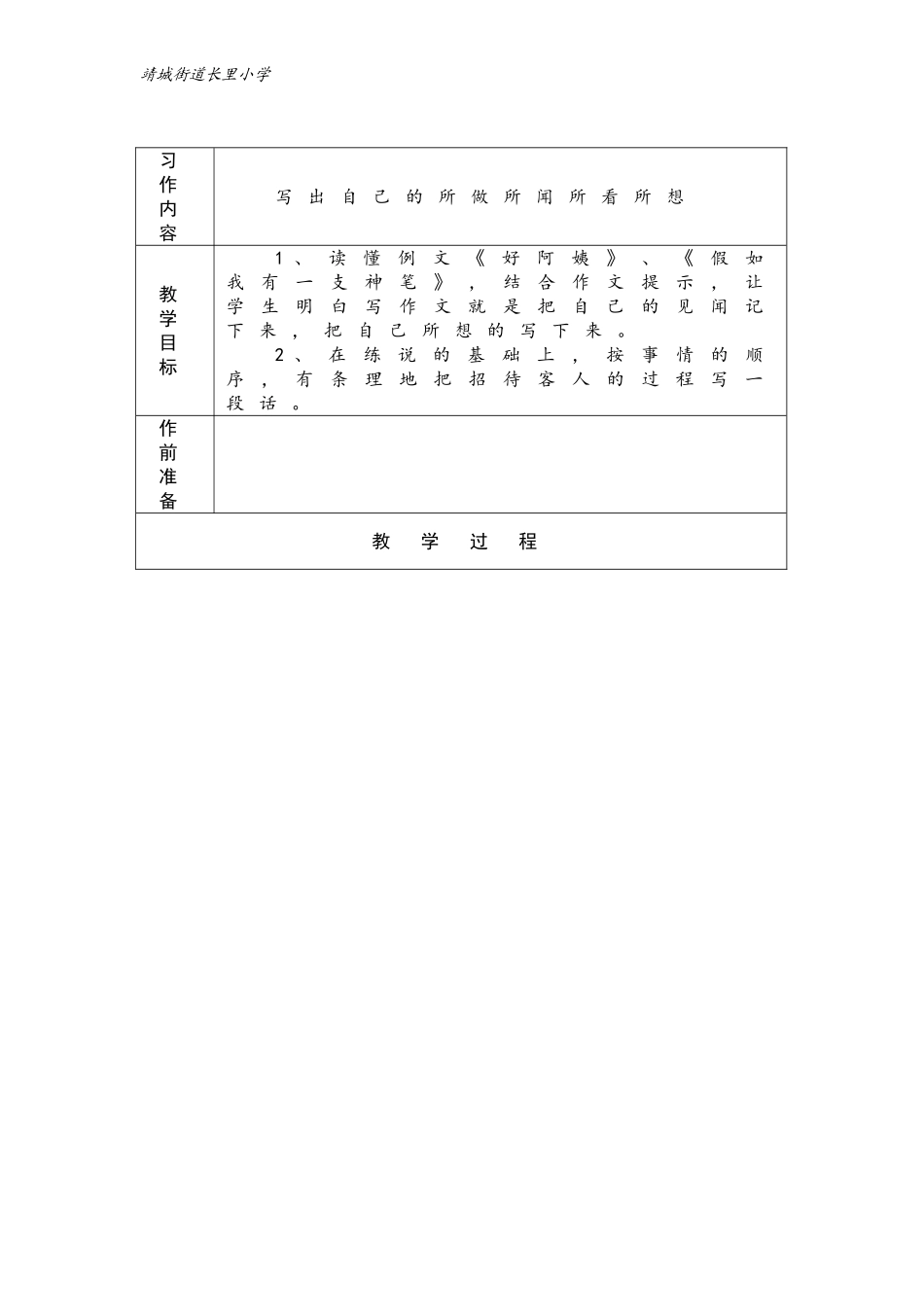 三下习作备课_第1页