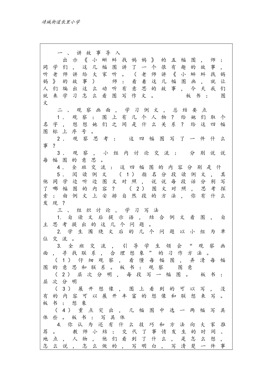 三下习作备课_第2页