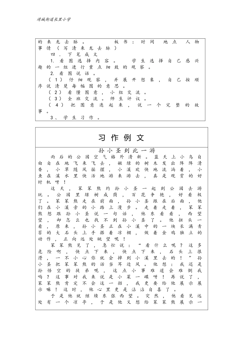 三下习作备课_第3页