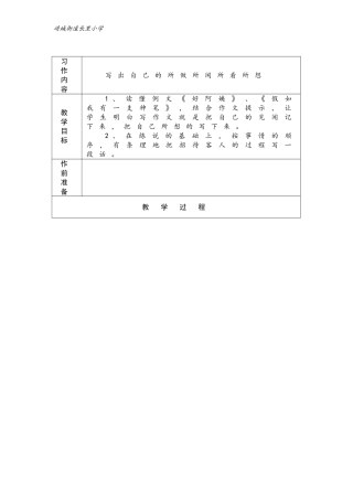 三下习作备课