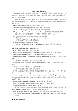 动词ing形式做定语