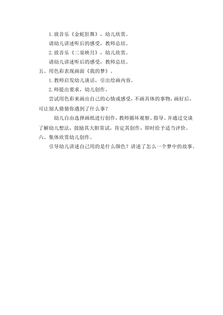 大班活动：感知冷暖_第2页