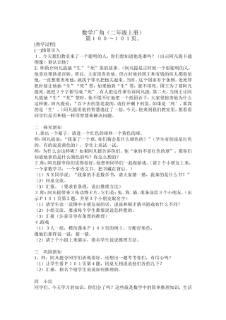 二年级数学广角