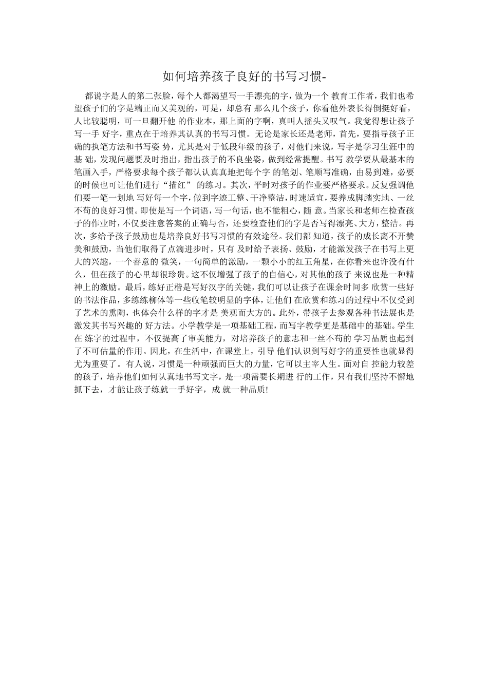 如何培养孩子书写_第1页