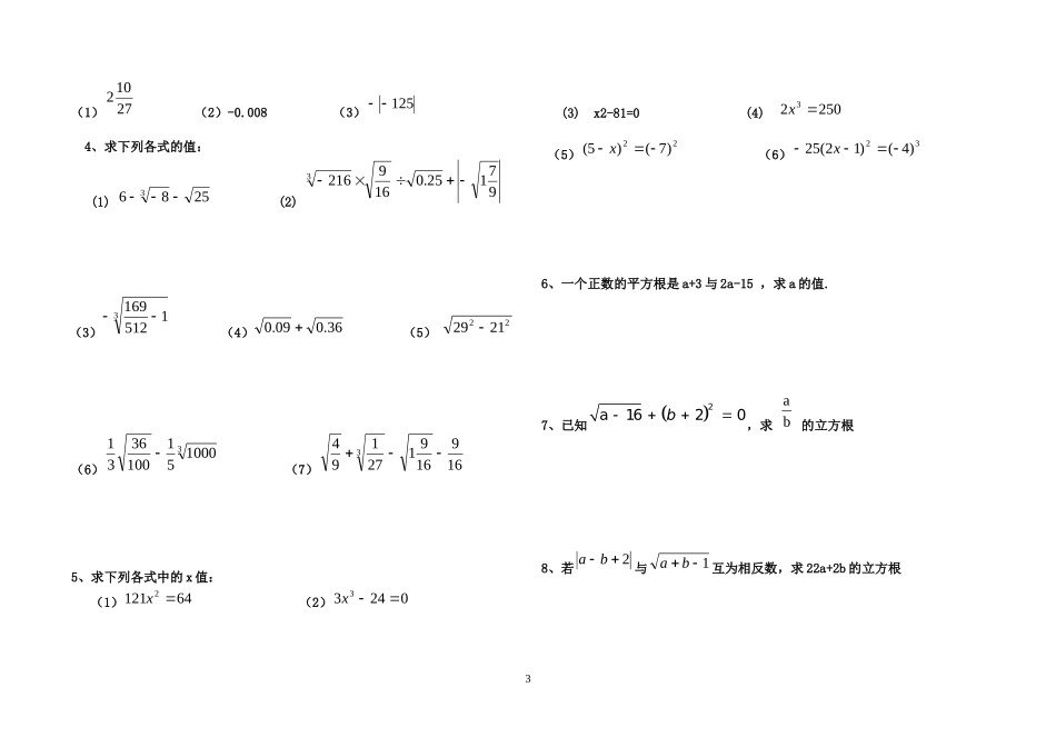 八年级数学数的开方单元测试题_第3页