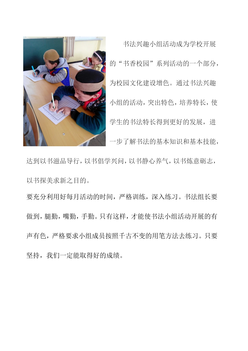 书法兴趣小组_第2页