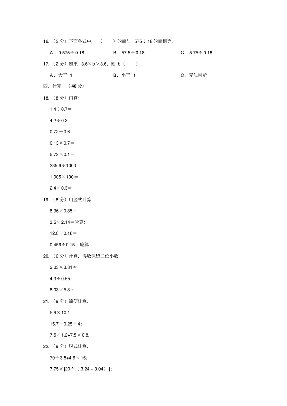 【人教新课标】五年级上册数学11月份月考试卷含答案_第2页