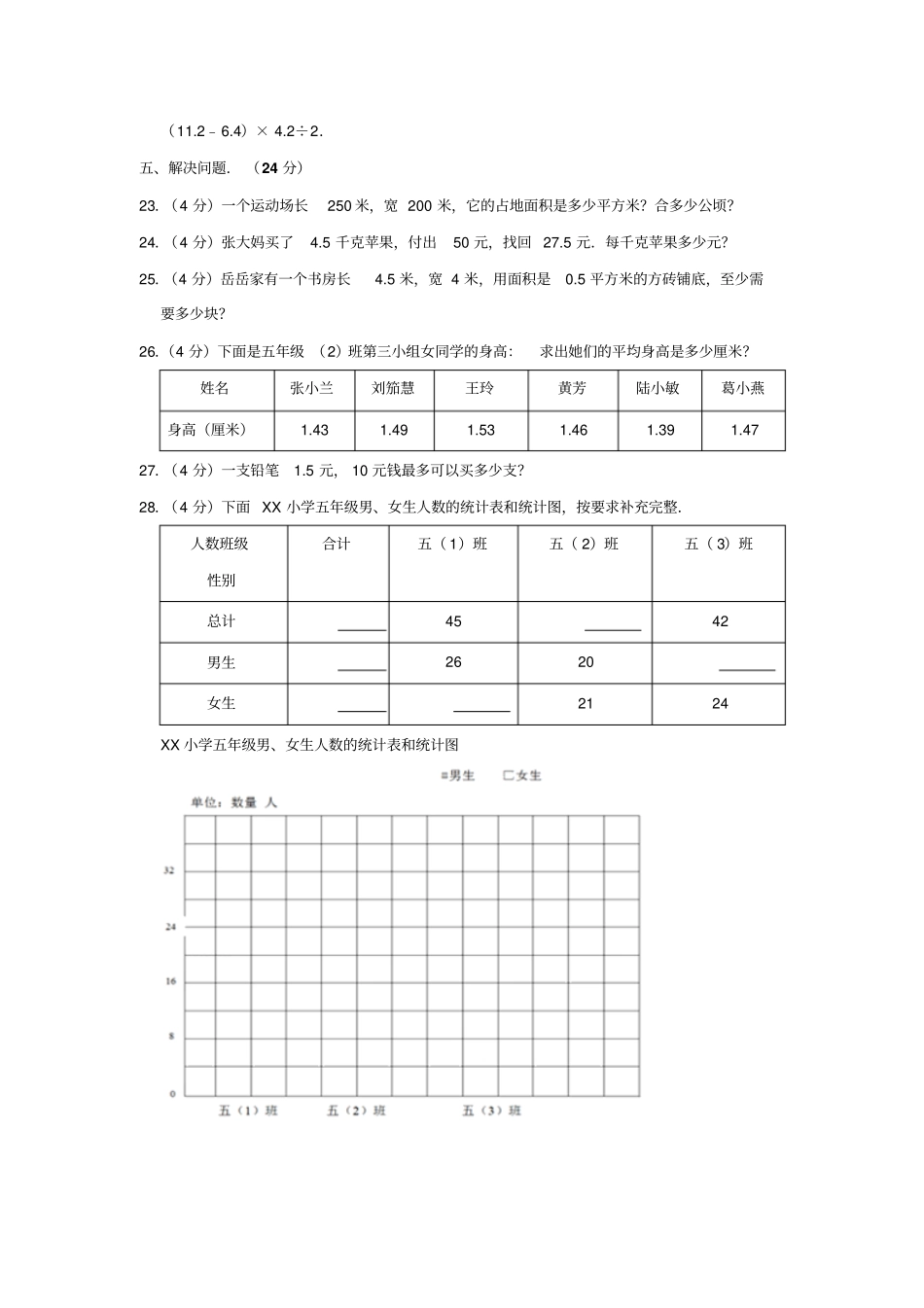 【人教新课标】五年级上册数学11月份月考试卷含答案_第3页