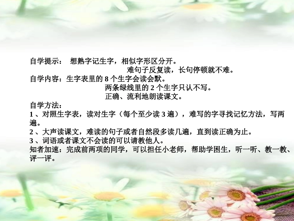 《一路花香》课件第一课时_第2页