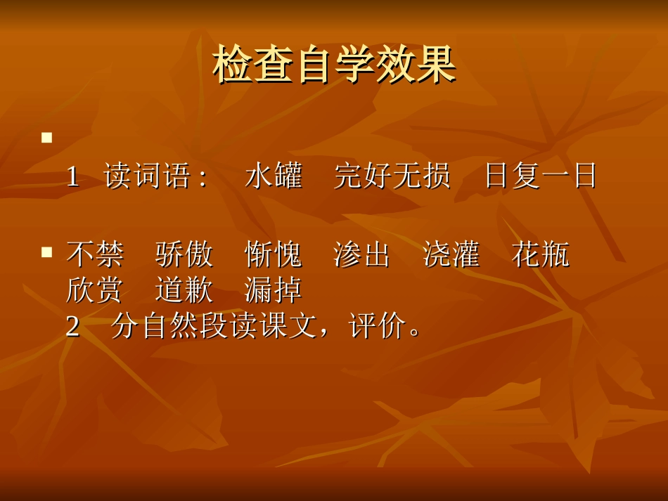 《一路花香》课件第一课时_第3页