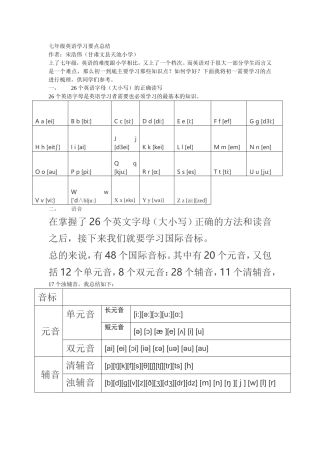浅谈初一英语学习方法