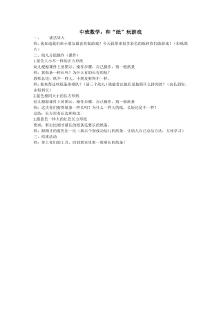 中班数学：和“纸”玩游戏