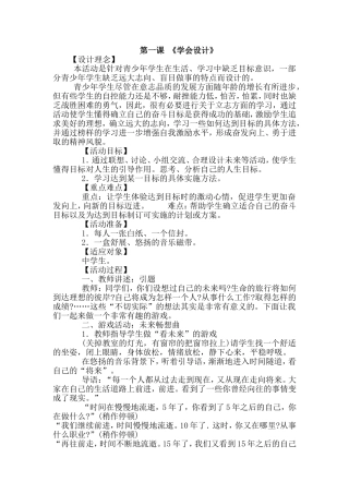 《学会设计》教学设计与过程