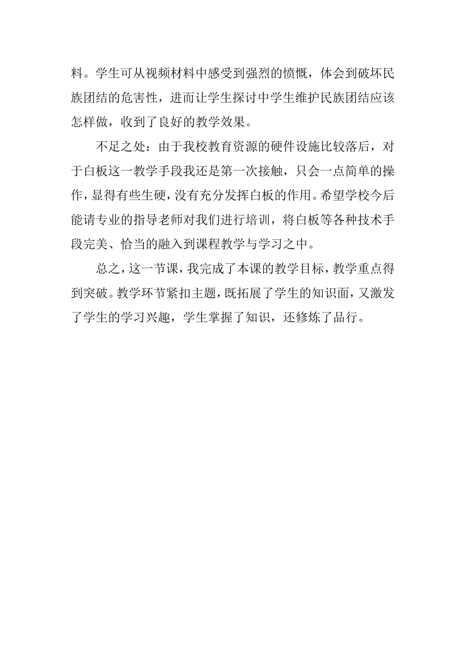 《五十六个民族是一家》反思_第2页