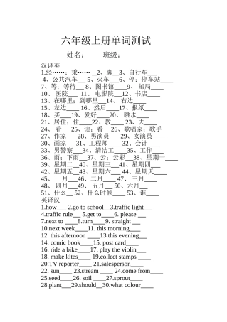 六年单词测试