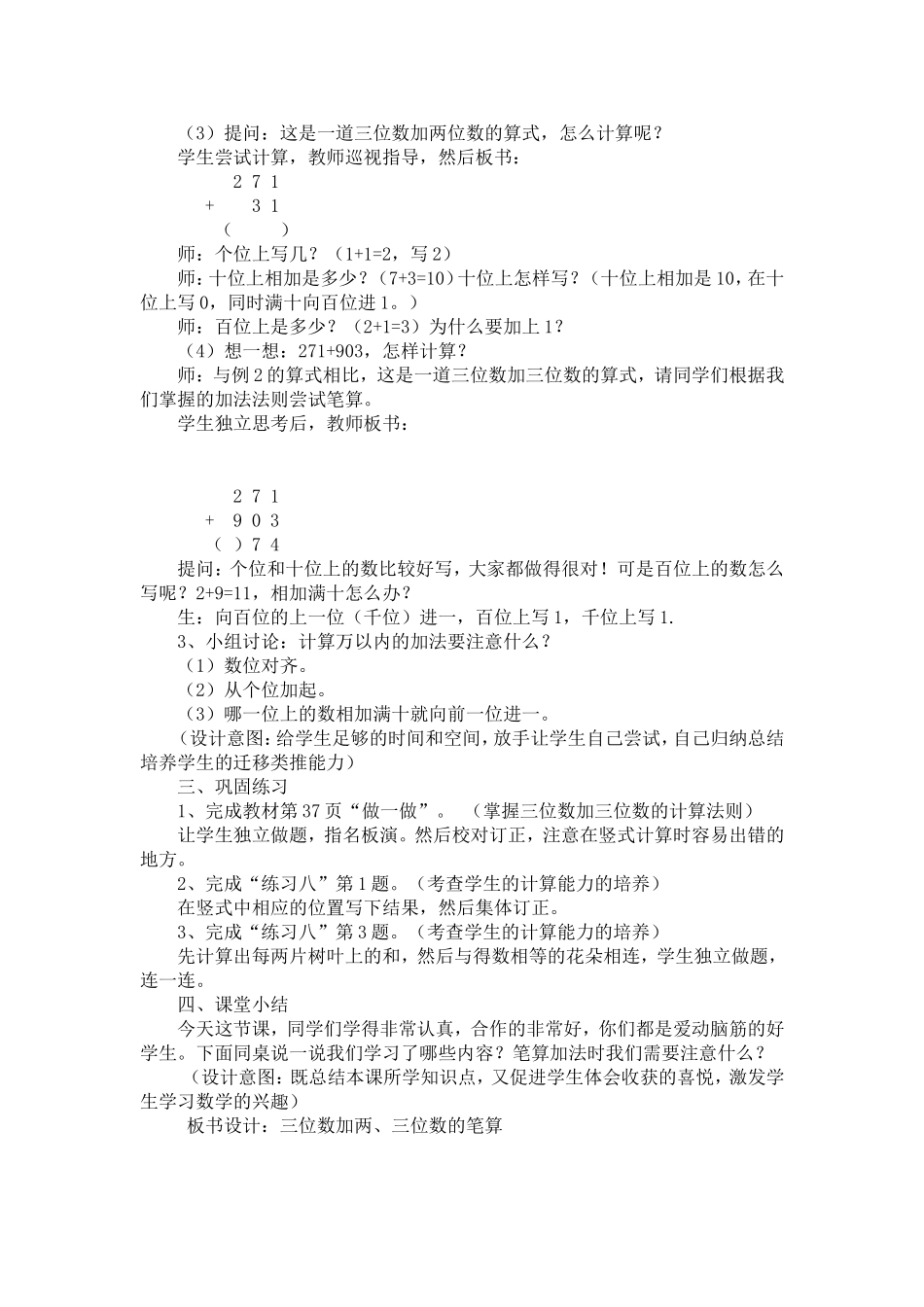 三位数加两、三位数的笔算教学设计_第2页