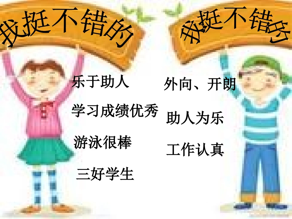 我更了解自己了_第2页
