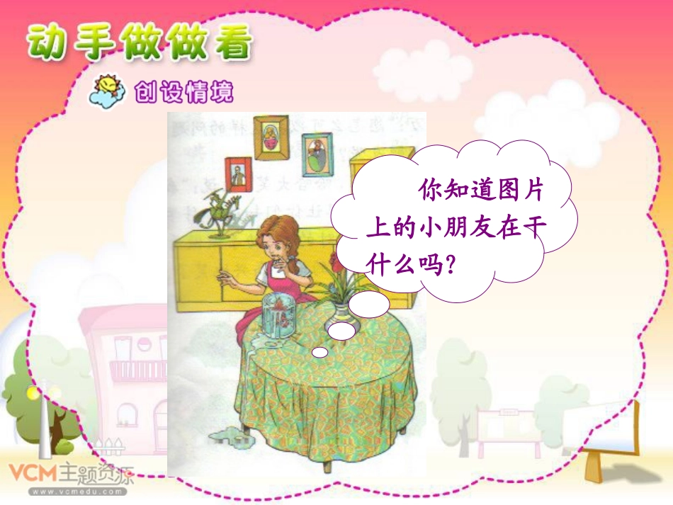 《动手做做看》课件_第2页