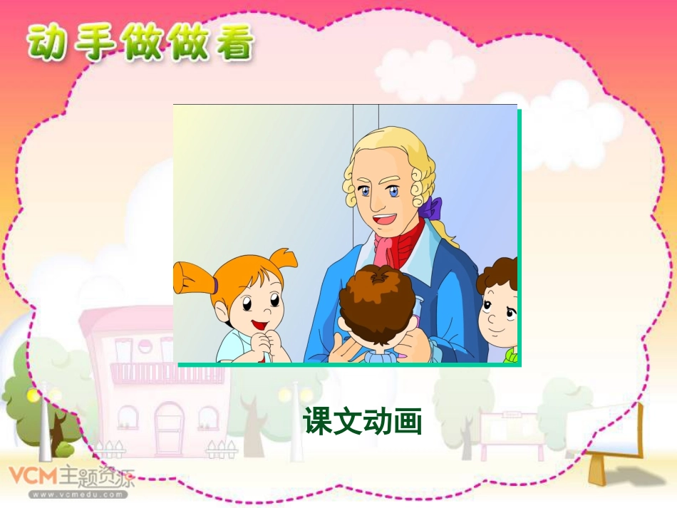 《动手做做看》课件_第3页