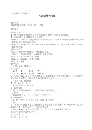 用乘法解决问题教学设计