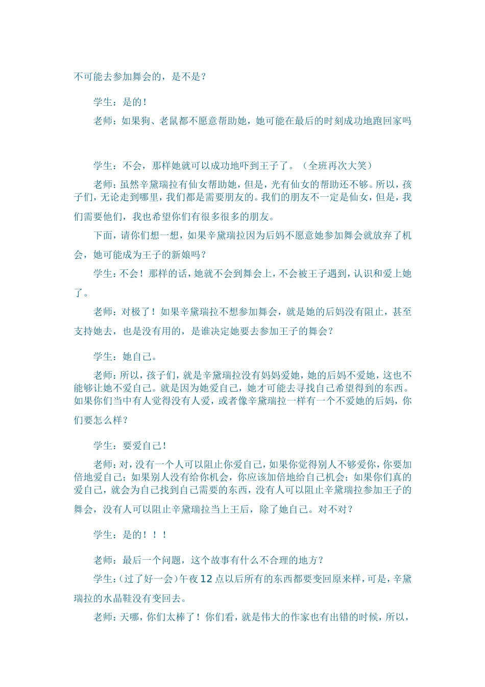 灰姑娘的故事_第2页