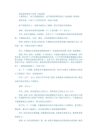 灰姑娘的故事