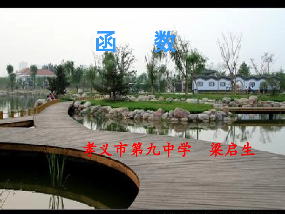 函数概念-副本_第1页