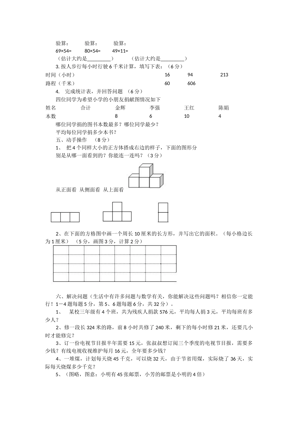 三年级数学期末模拟试卷_第2页
