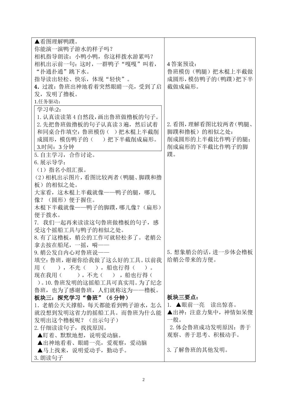 先学顺导（鲁班和橹板）_第2页