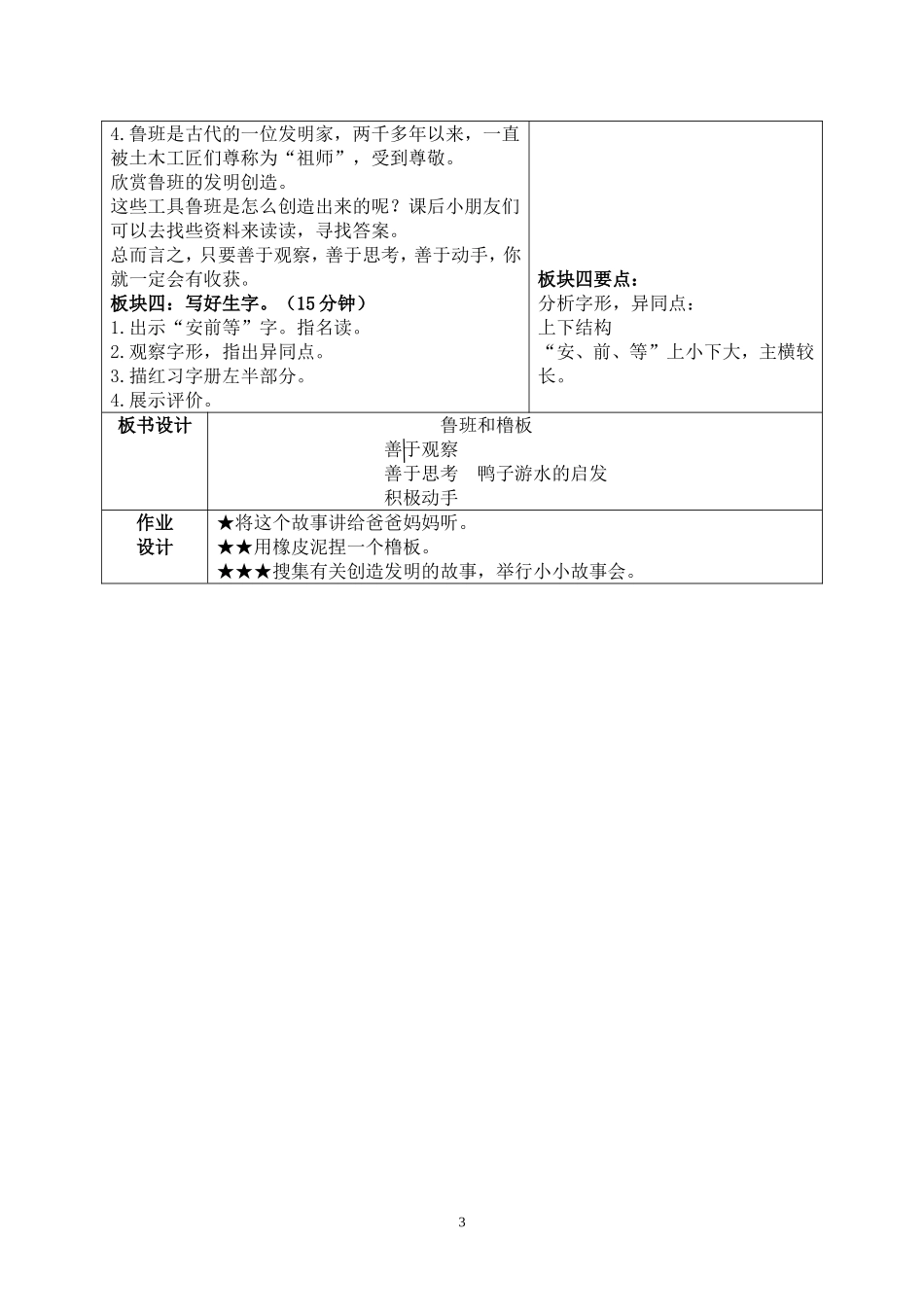 先学顺导（鲁班和橹板）_第3页