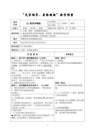 先学顺导（鲁班和橹板）
