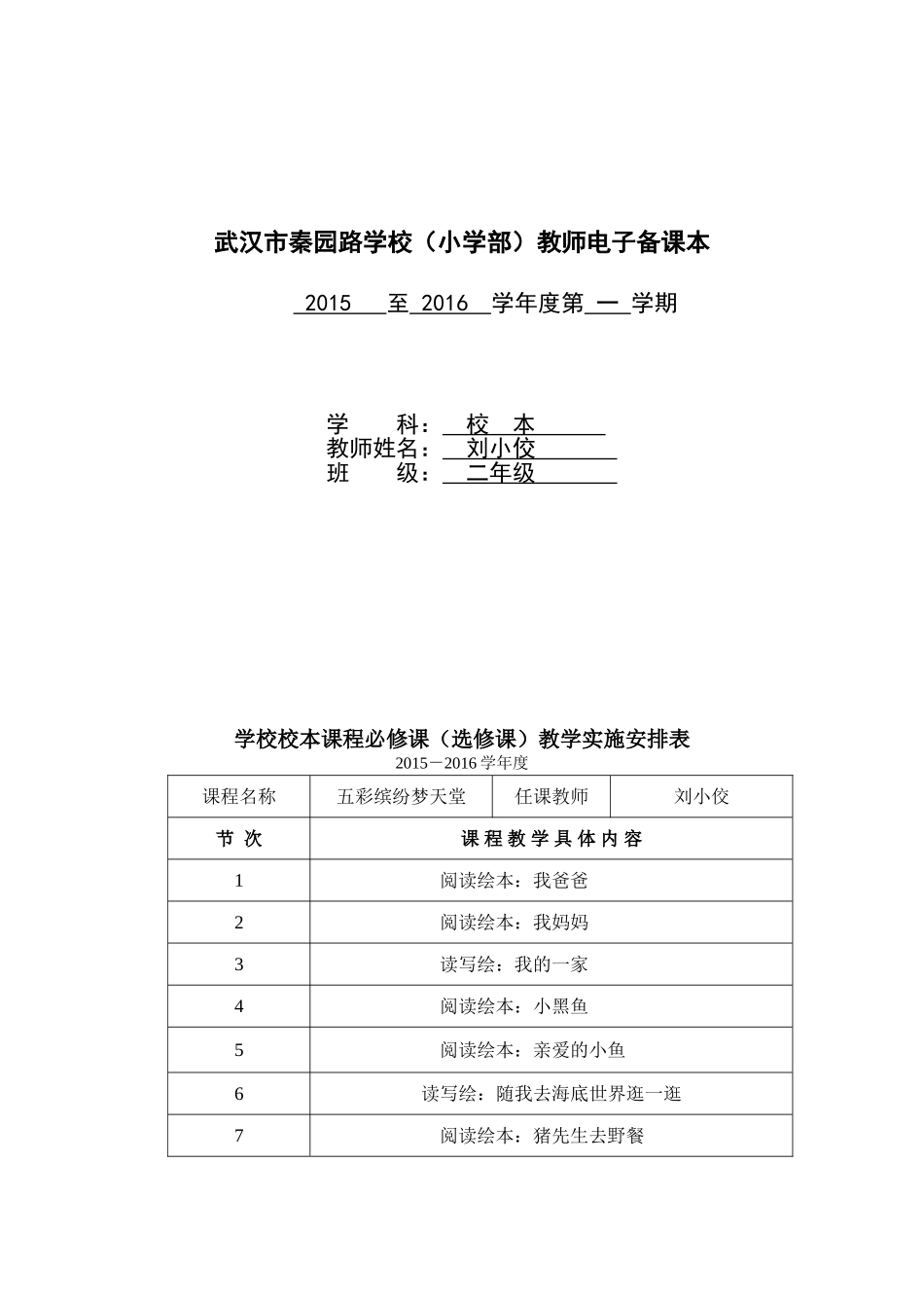 二年级绘本教学_第1页