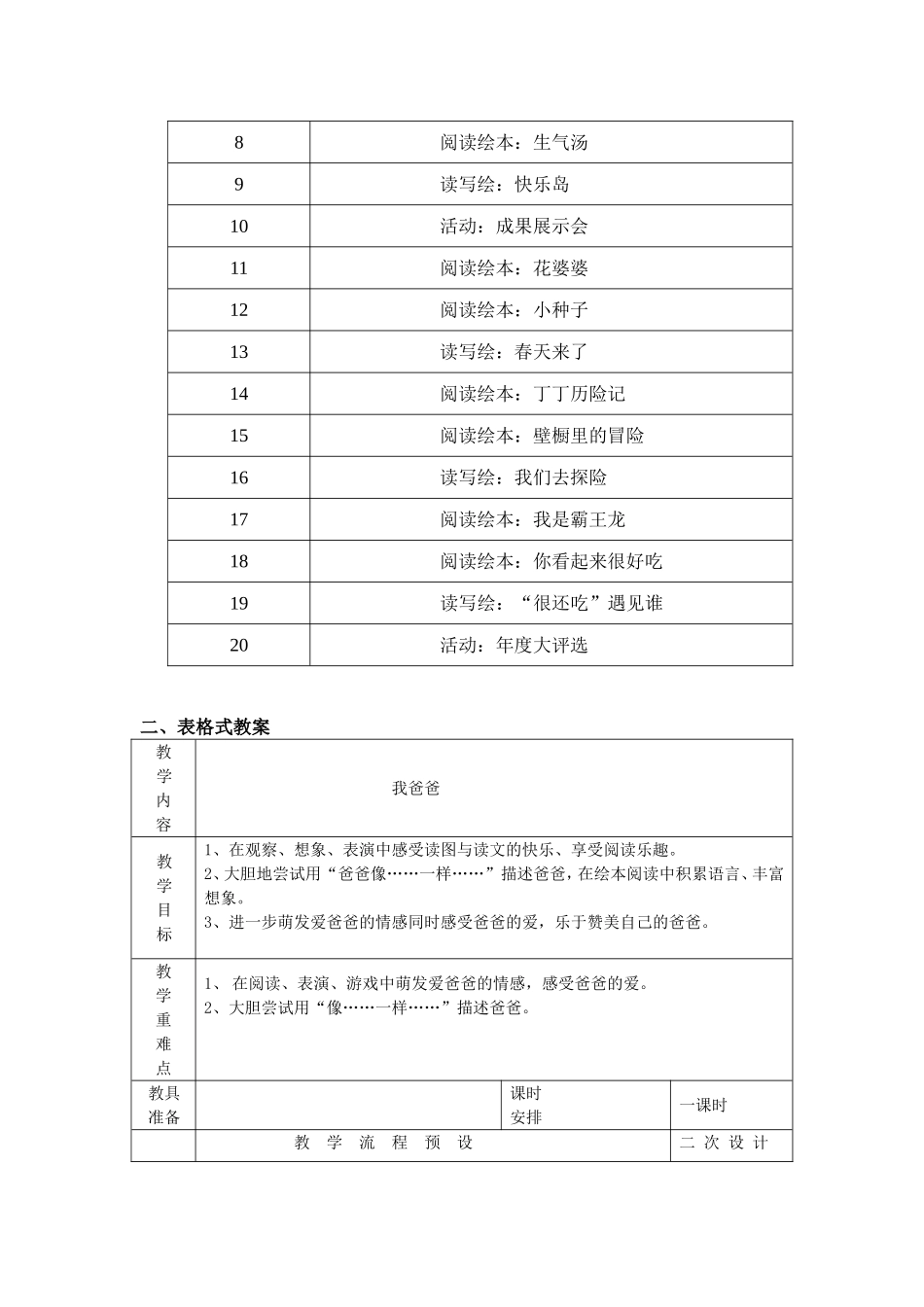 二年级绘本教学_第2页