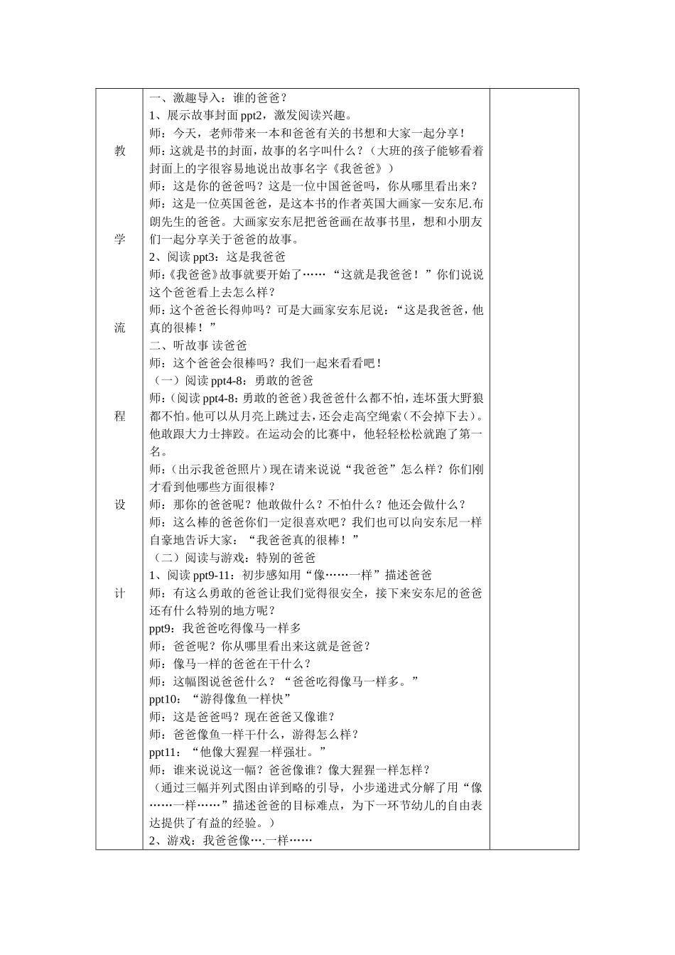 二年级绘本教学_第3页