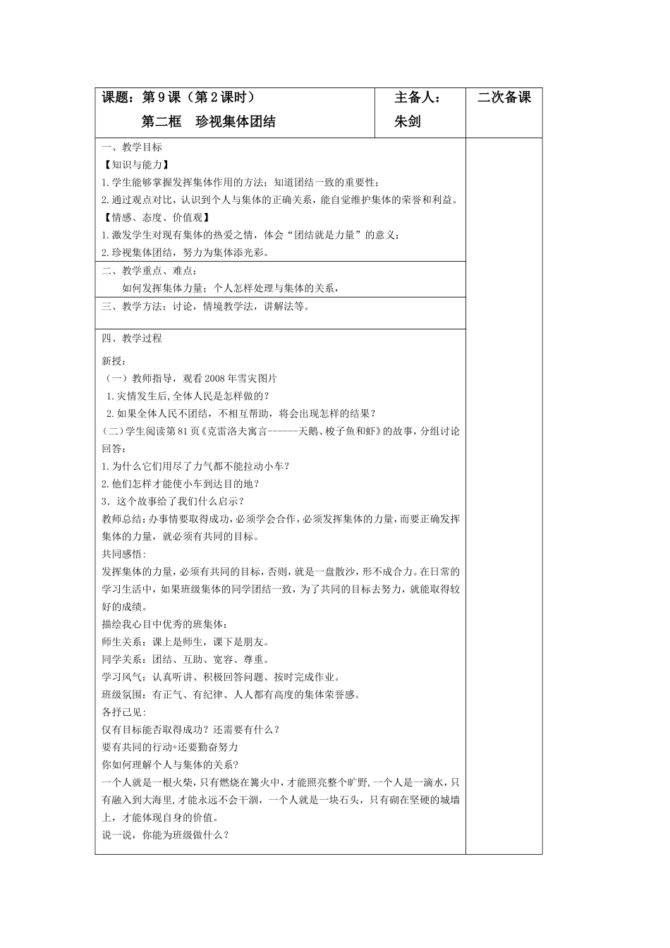 七（上）珍视集体团结_第1页