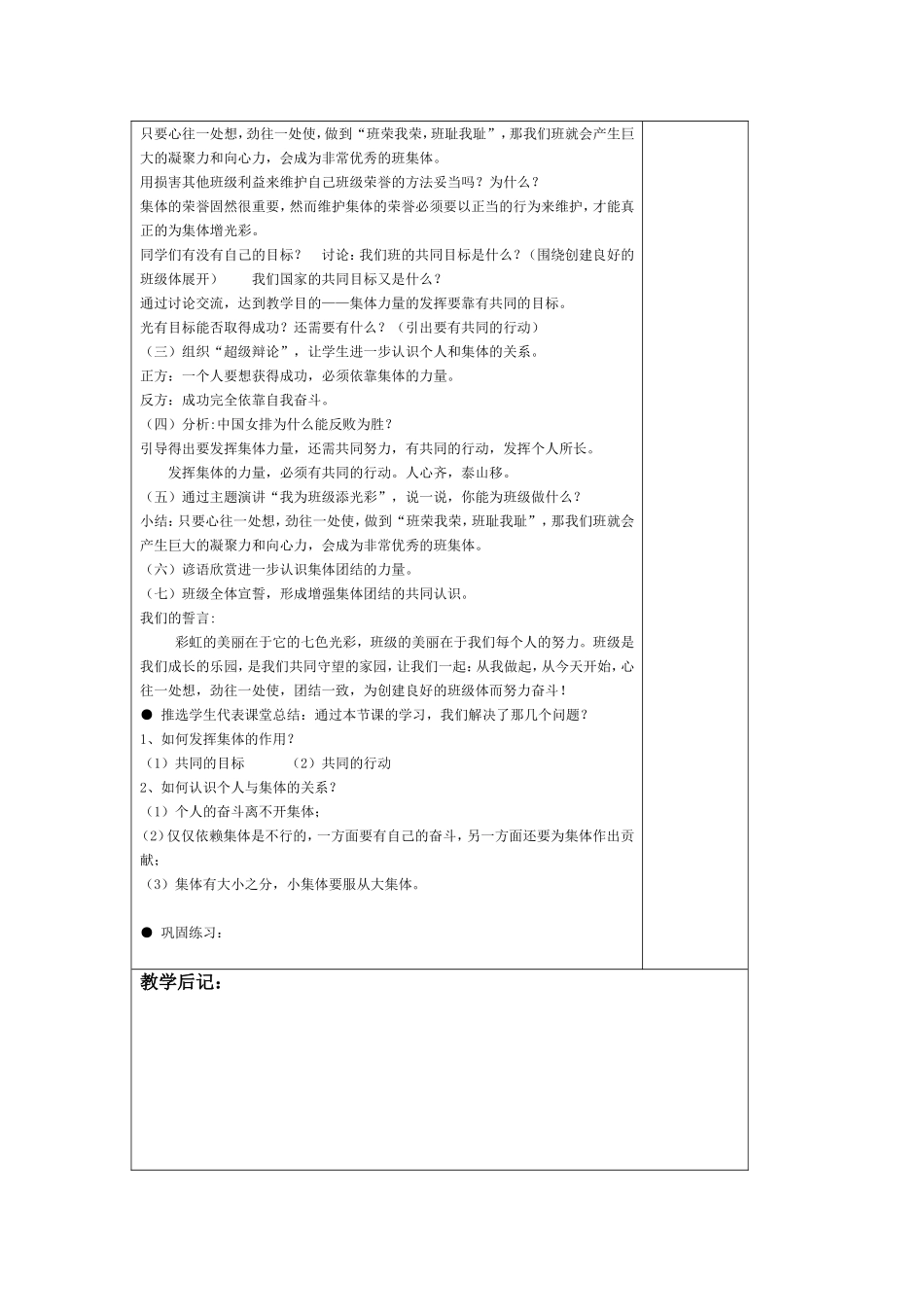 七（上）珍视集体团结_第2页