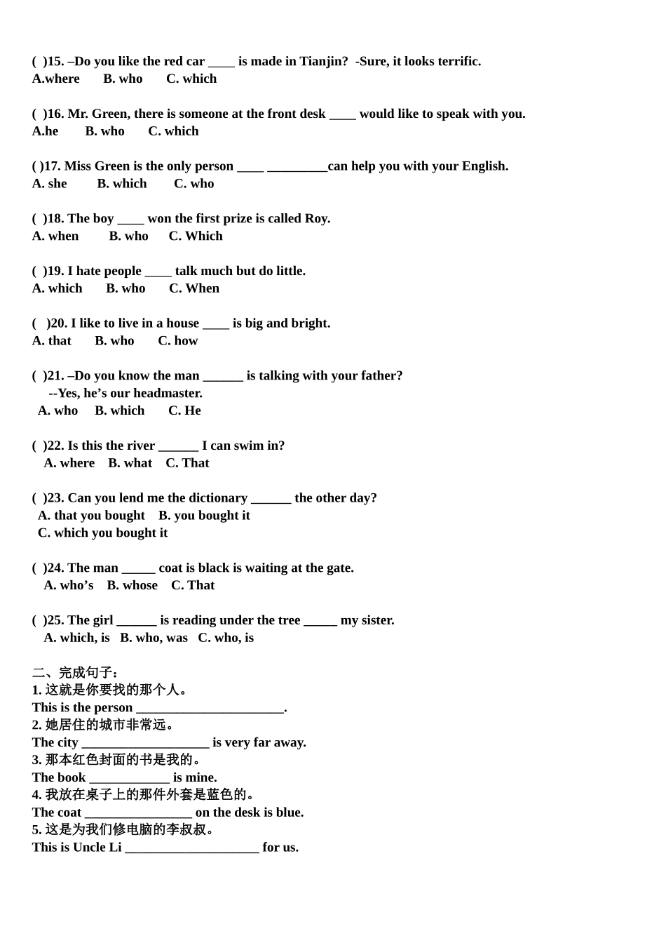 定语从句练习_第2页