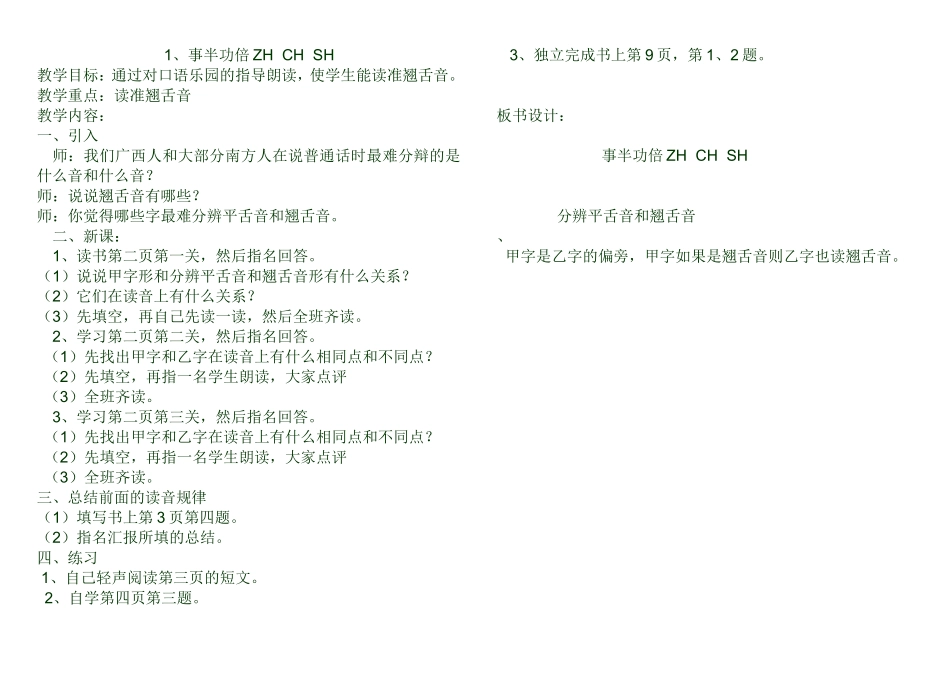 普通话教案（四上）_第1页