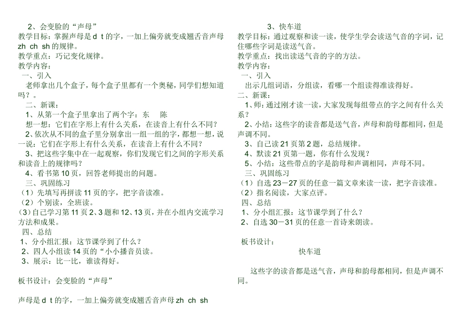 普通话教案（四上）_第2页