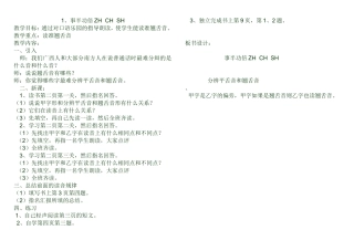 普通话教案（四上）