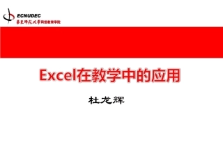 文档安全篇（PPT)