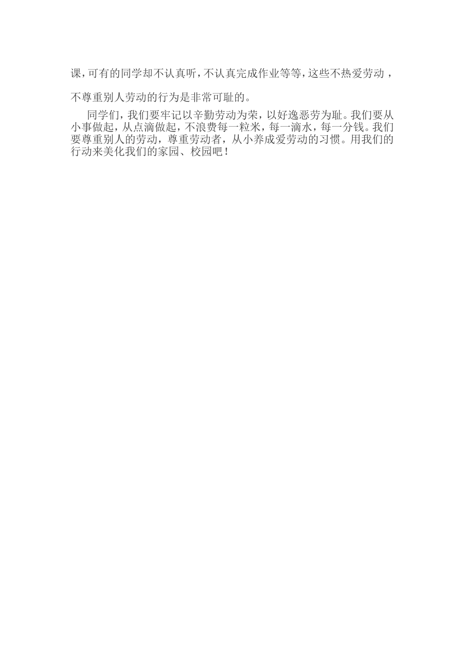 劳动最光荣国旗下讲话稿_第2页